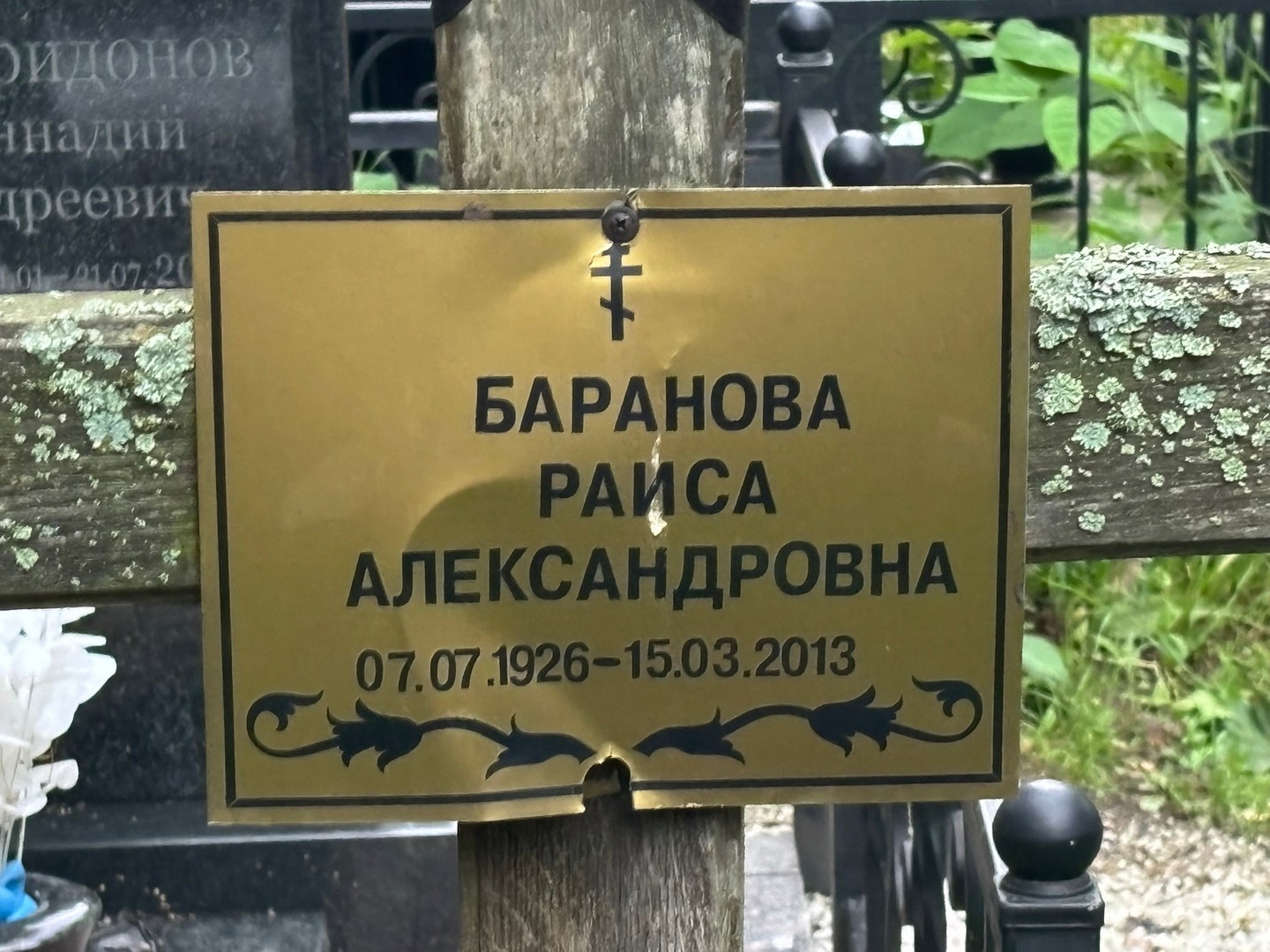 Баранова
