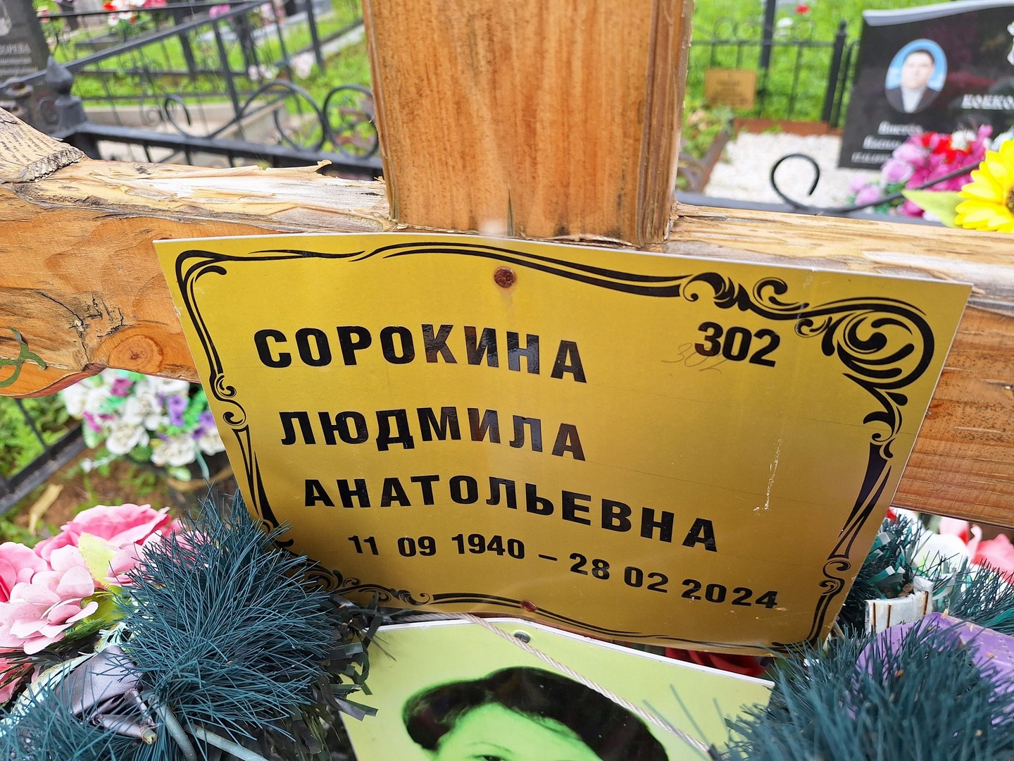 Сорокина
