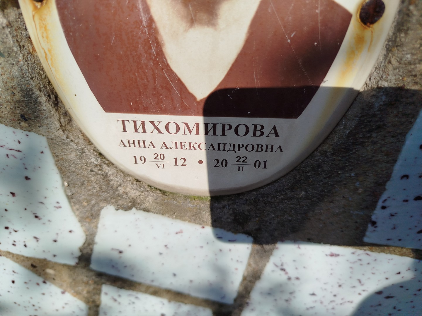 Тихомирова