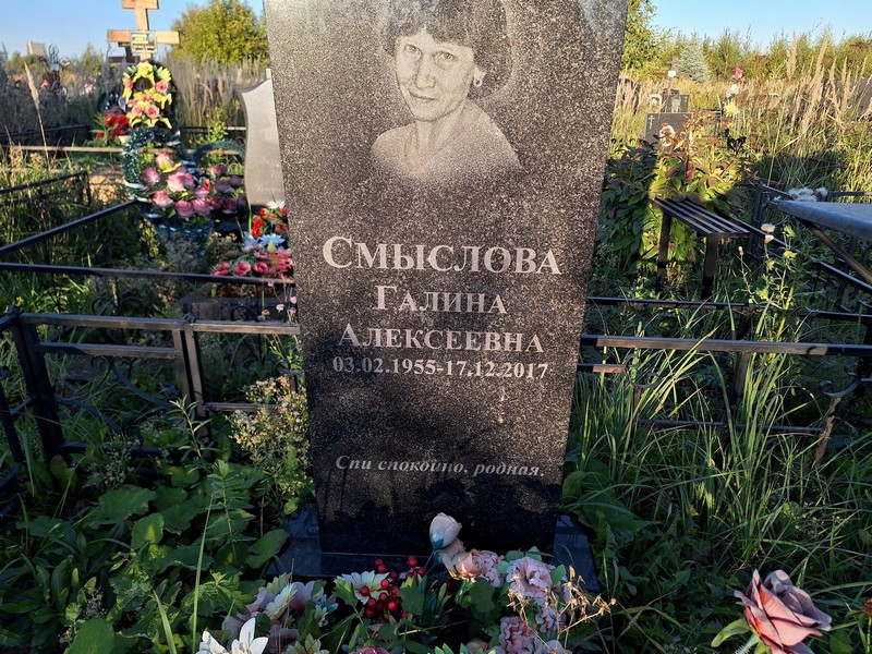 Смыслова