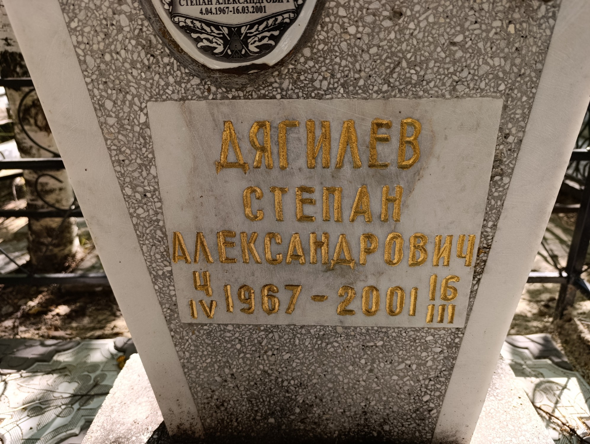 Дягилев Степан Александрович