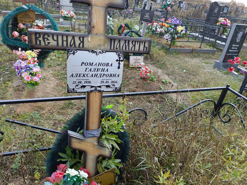 Романова