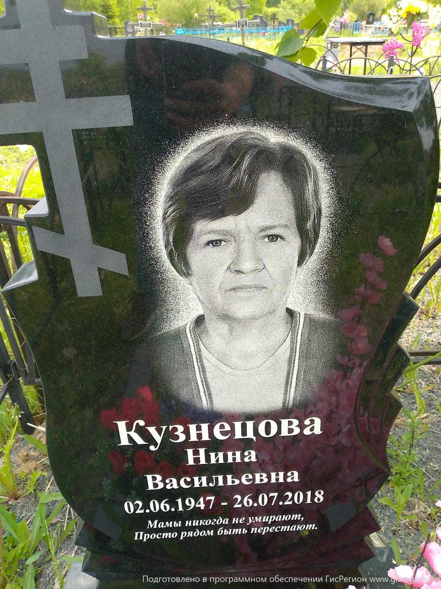 Кузнецова Нина Васильевна