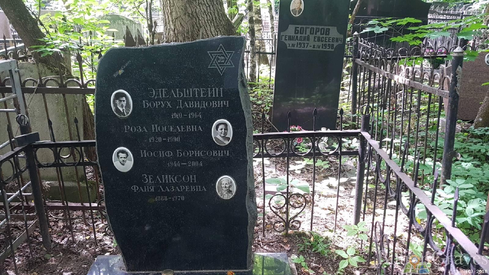 Богоров Геннадий Евсеевич