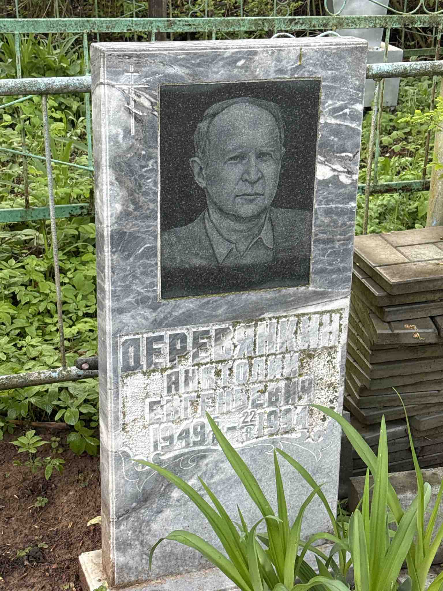 Деревянкин Анатолий Евгеньевич