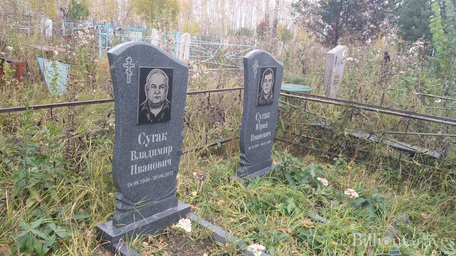 Сугак Владимир Иванович