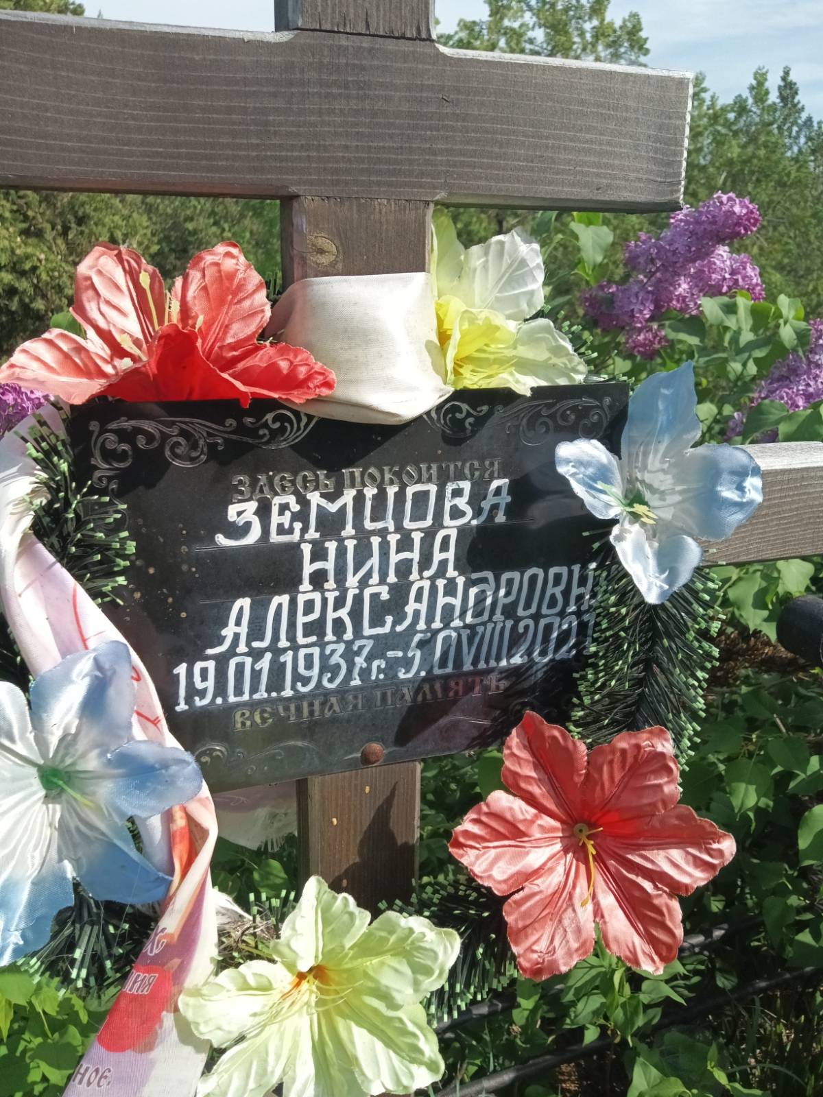 Земцова Нина Александровна