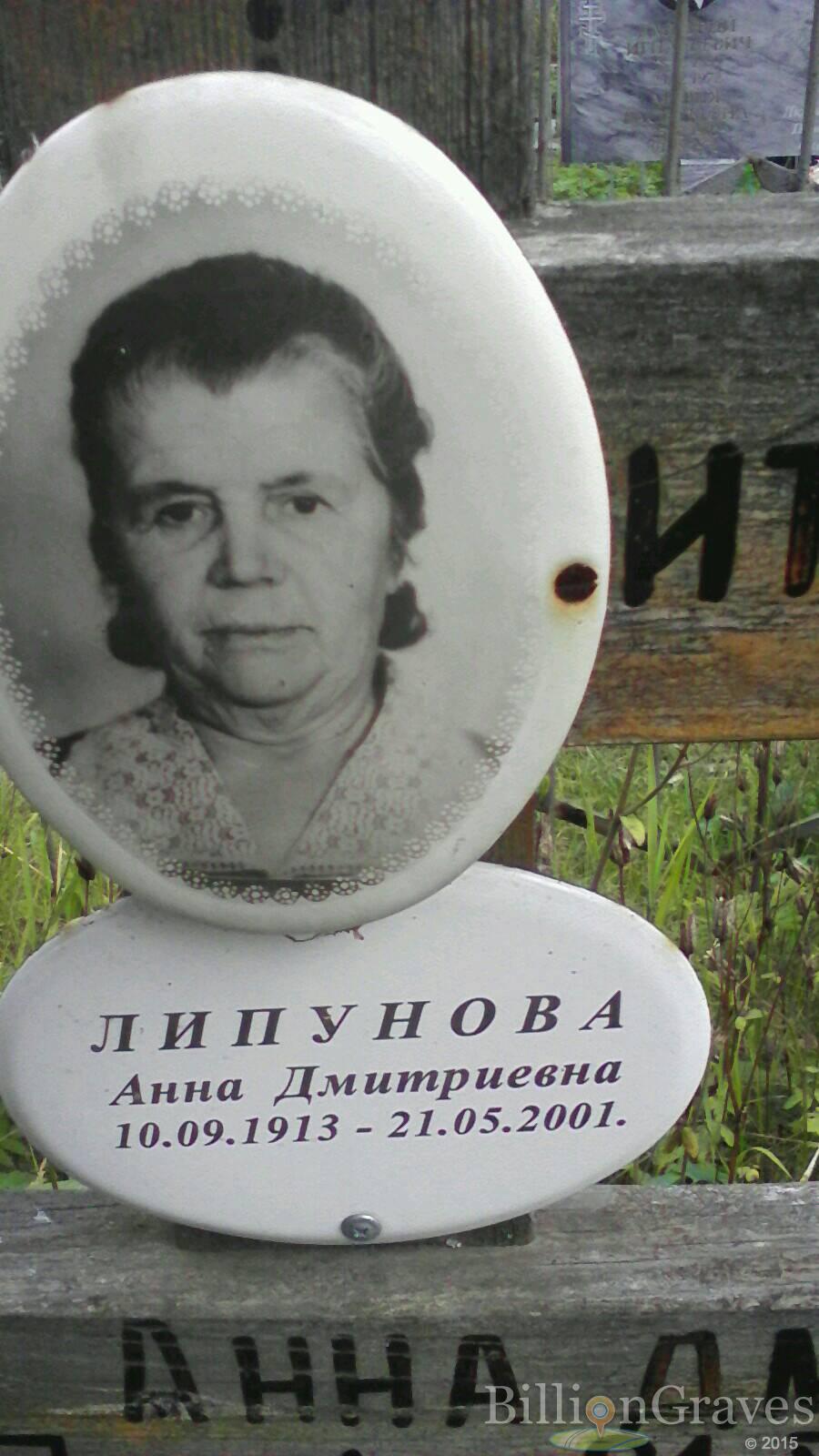 Липунова Анна Дмитриевна