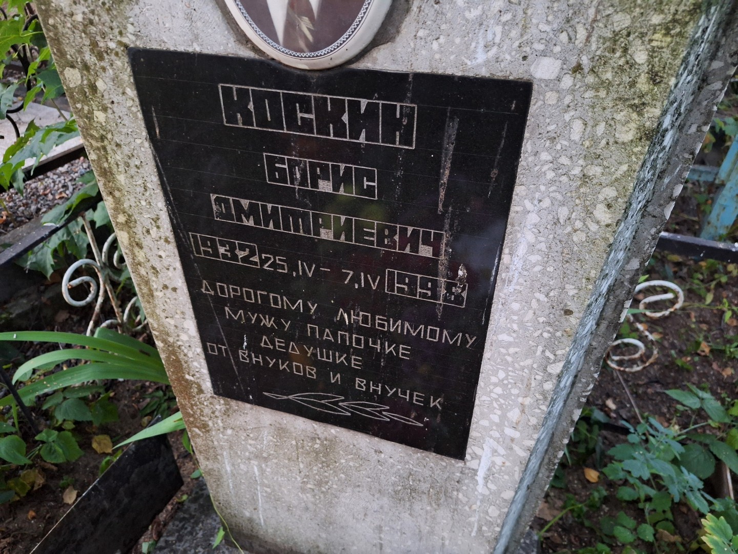 Коскин