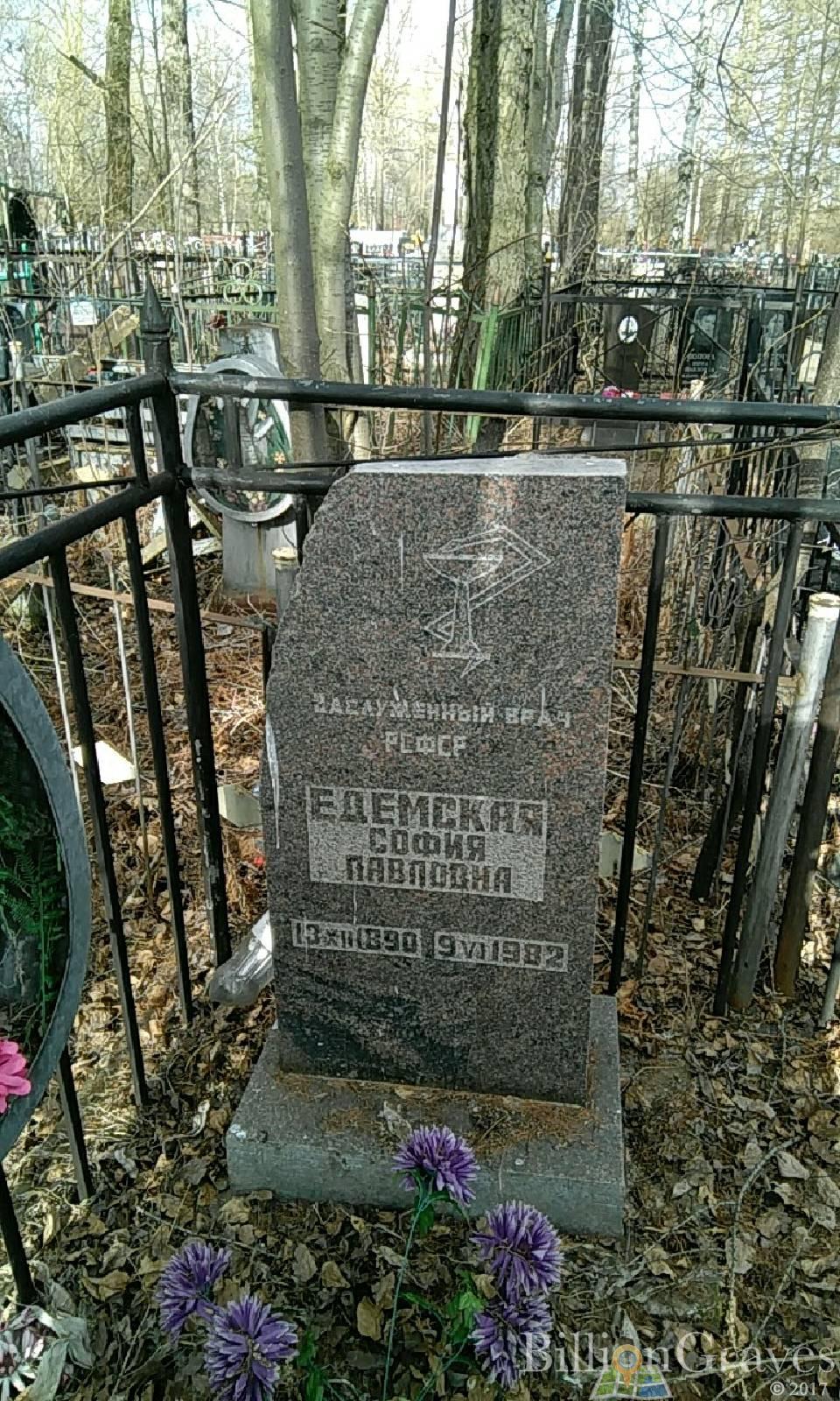 Едемская София Павловна
