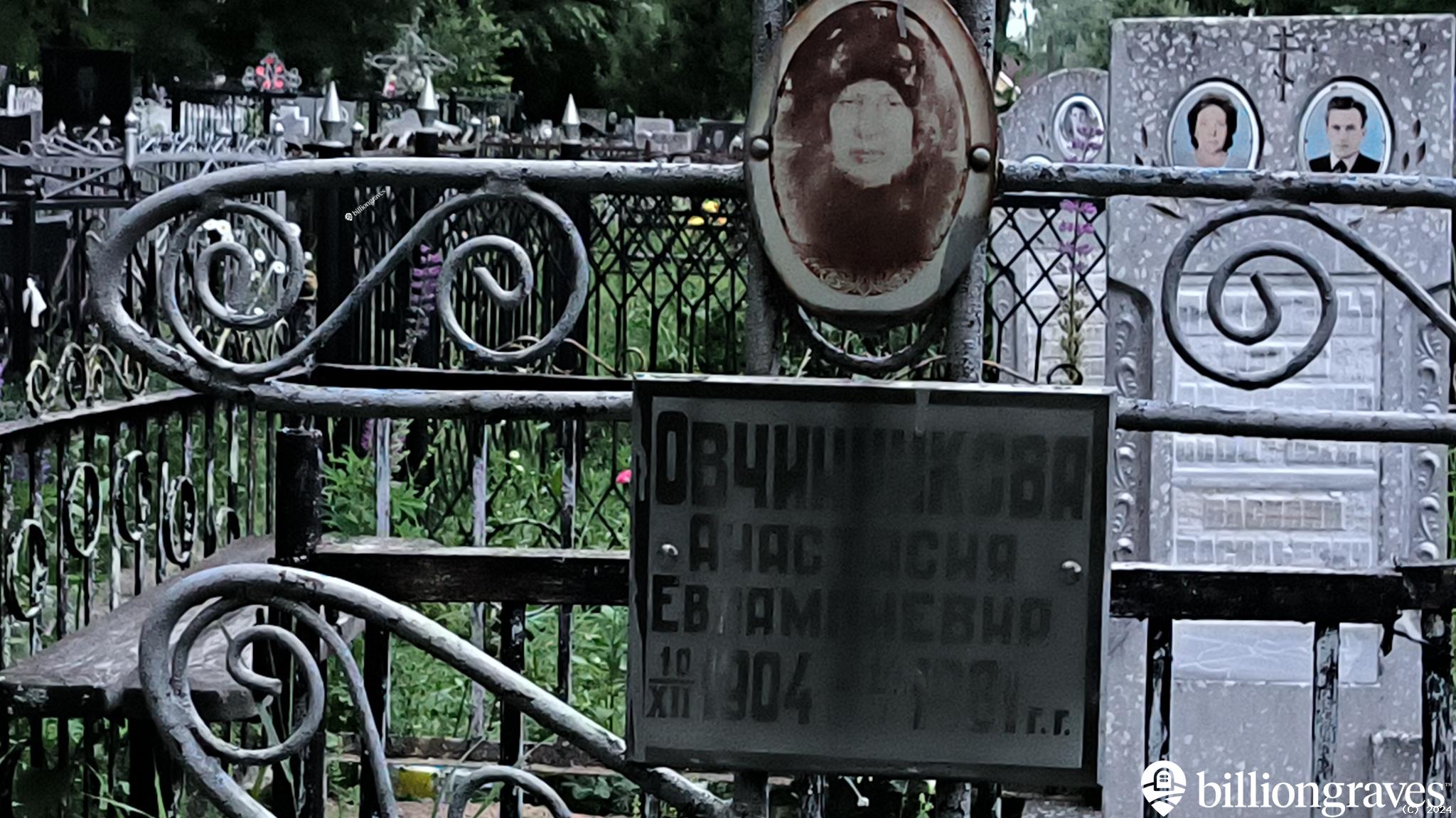 Овчинникова Анастасия Евлампиевна