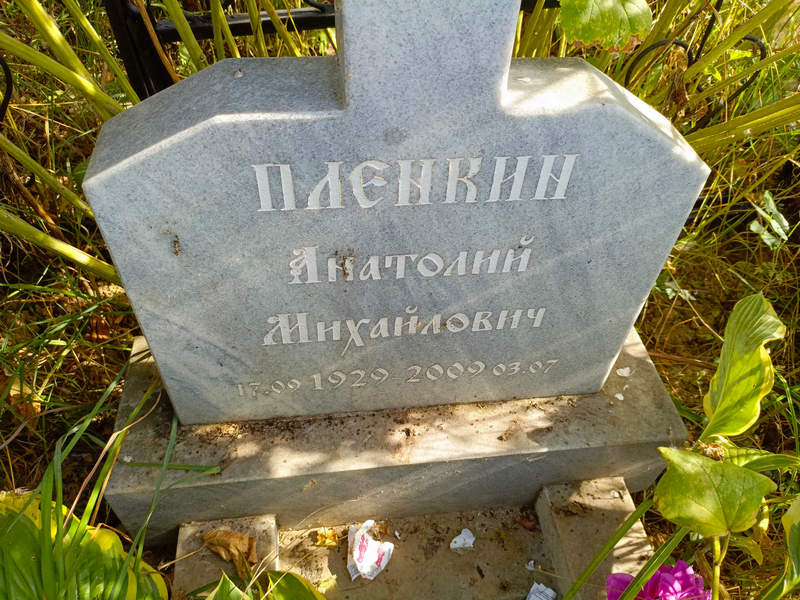 Пленкин
