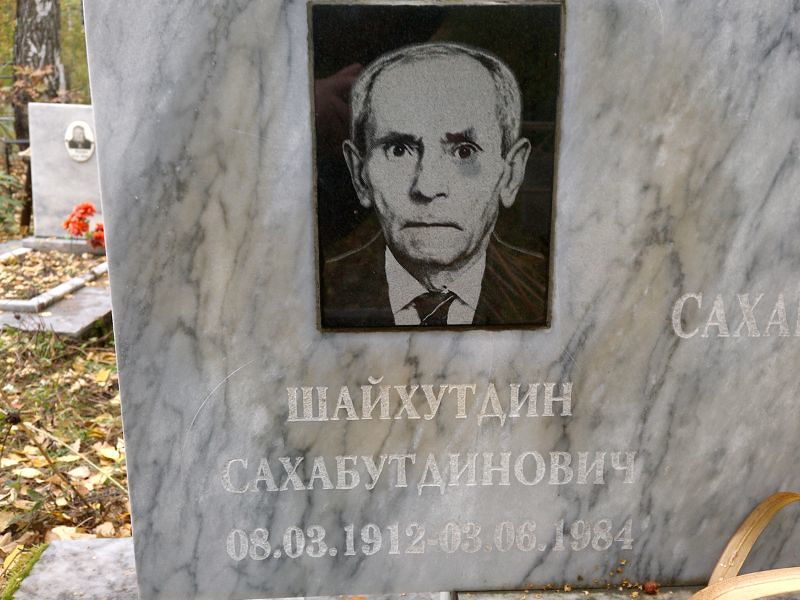 Шайхутдин Сахабудинов Сахабутдинович