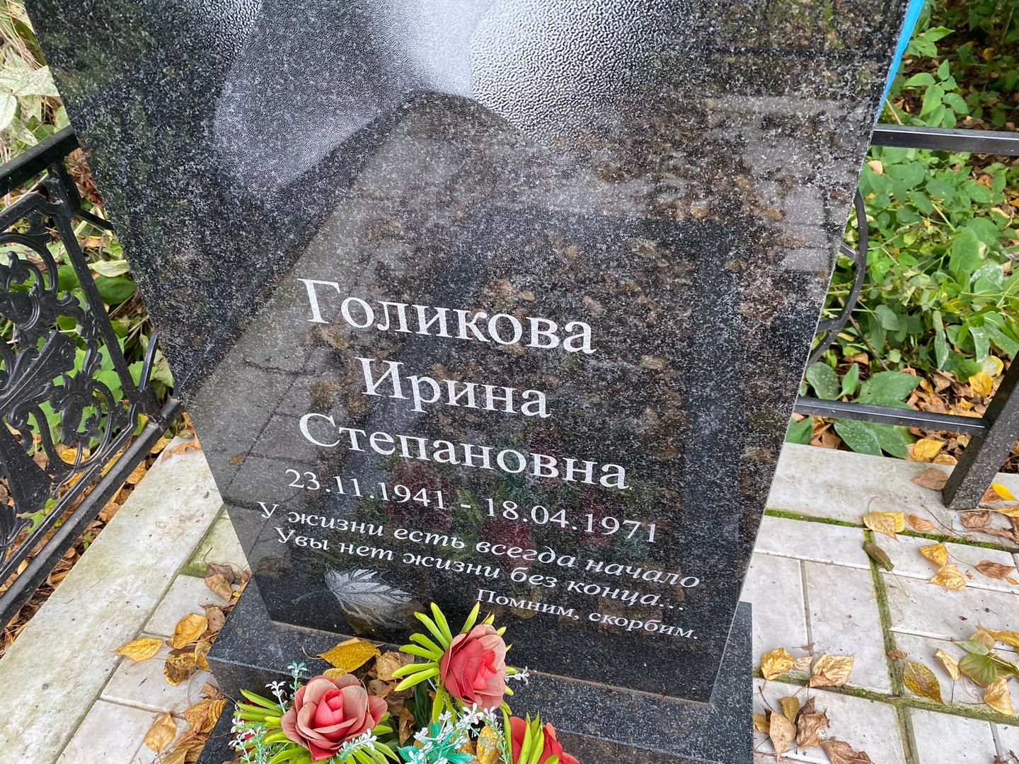 Голикова