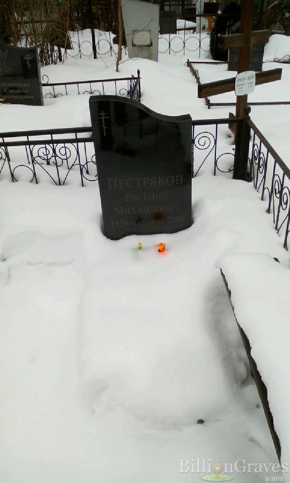 Пестряков Евгений Михайлович