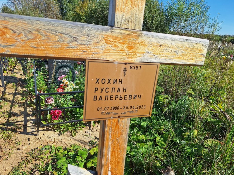 Хохин