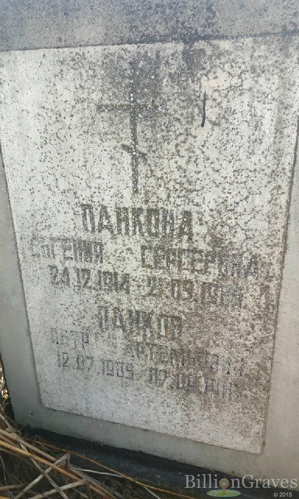 Панкова Евгения Сергеевна