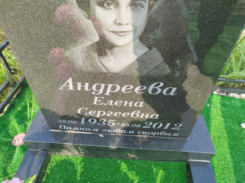 Андреева