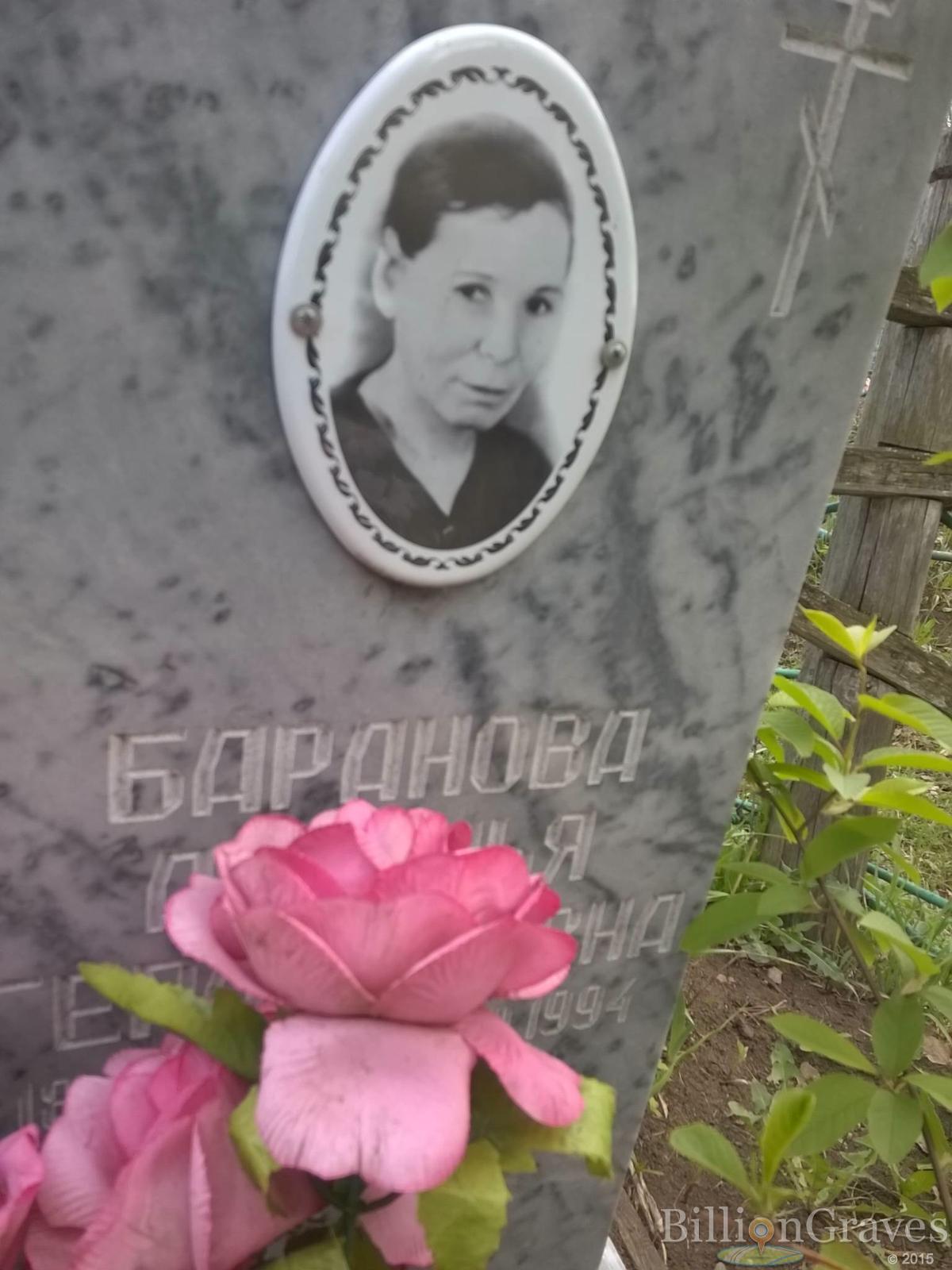 Баранова Аксенья Герасимовна