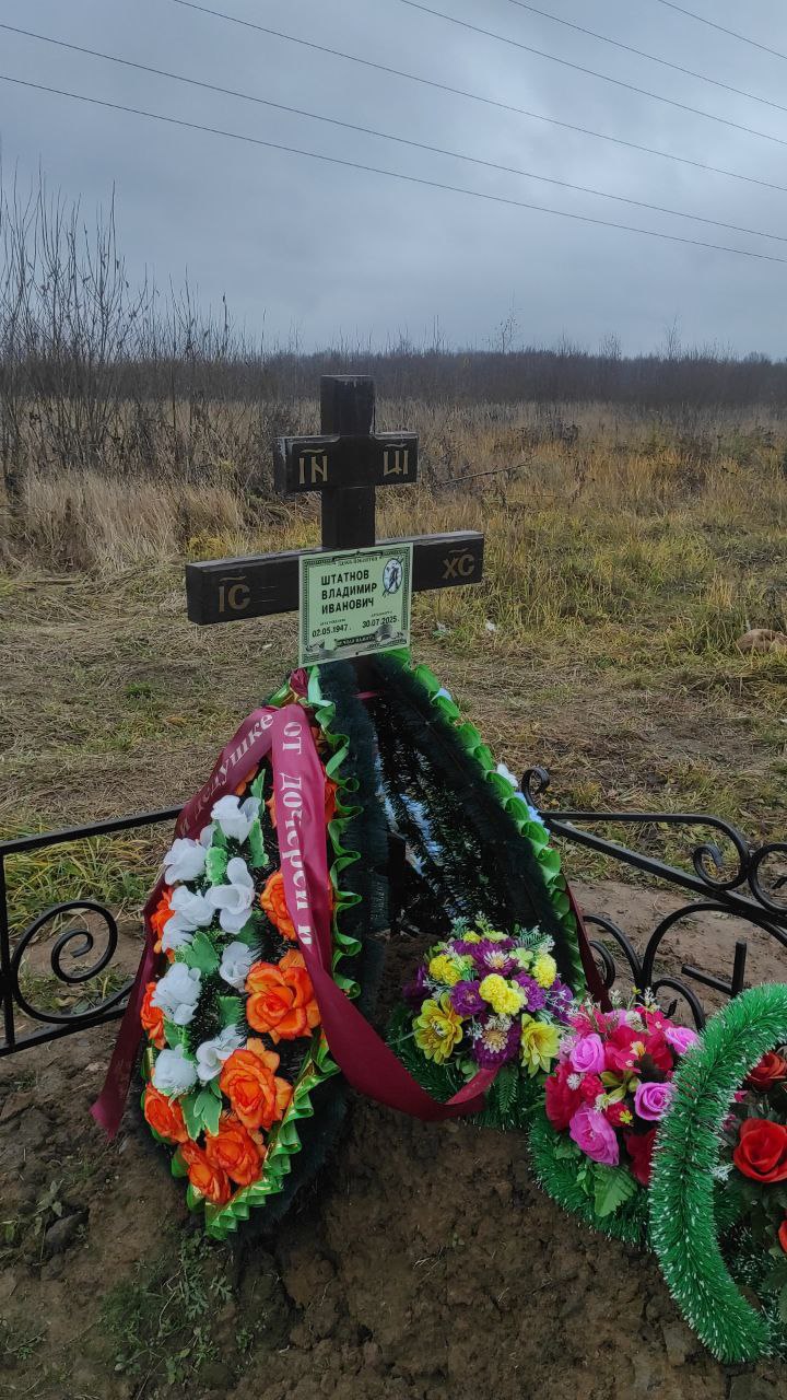 Штатнов