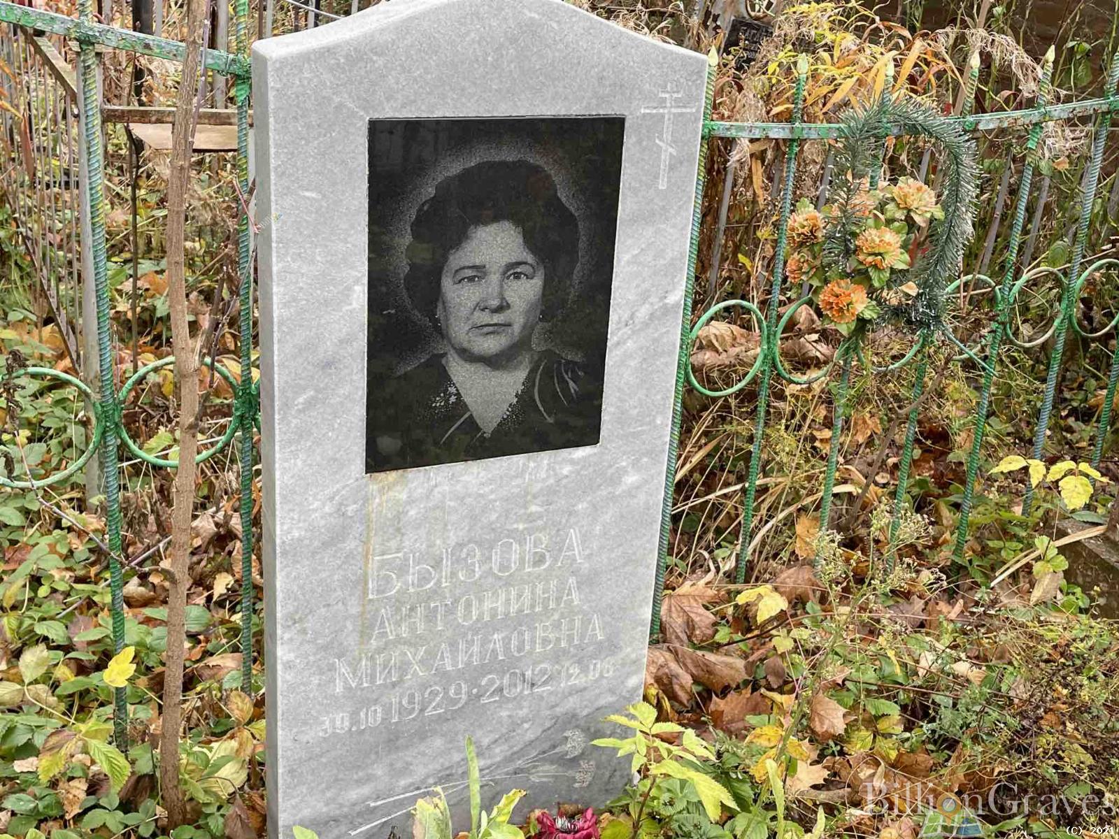Бызова Антонина Михайловна
