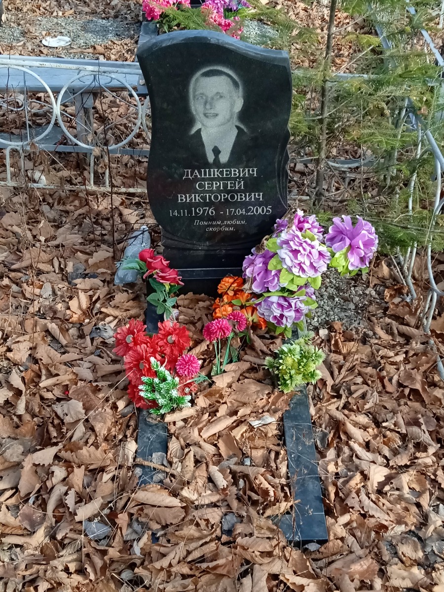 Дашкевич Сергей Викторович