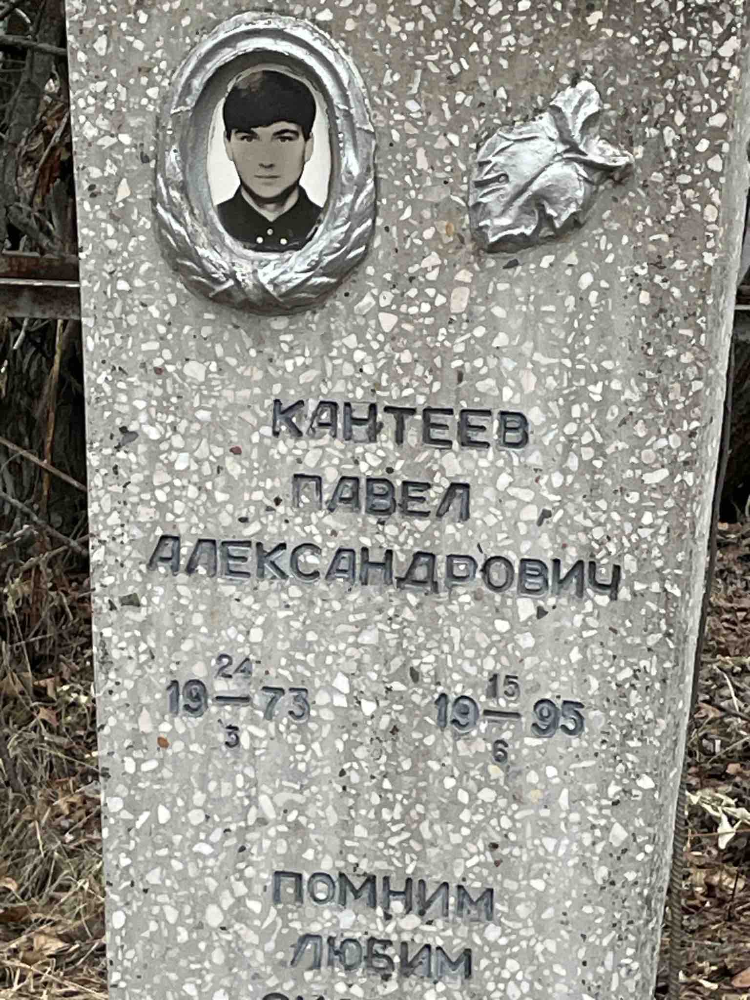 Кантеев Павел Александрович