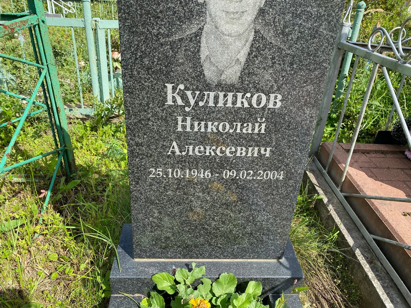 Куликов