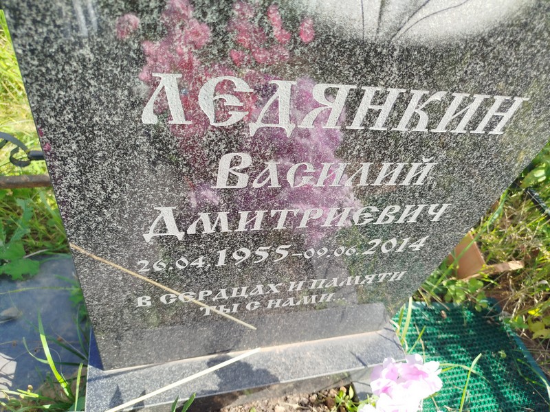 Ледянкин