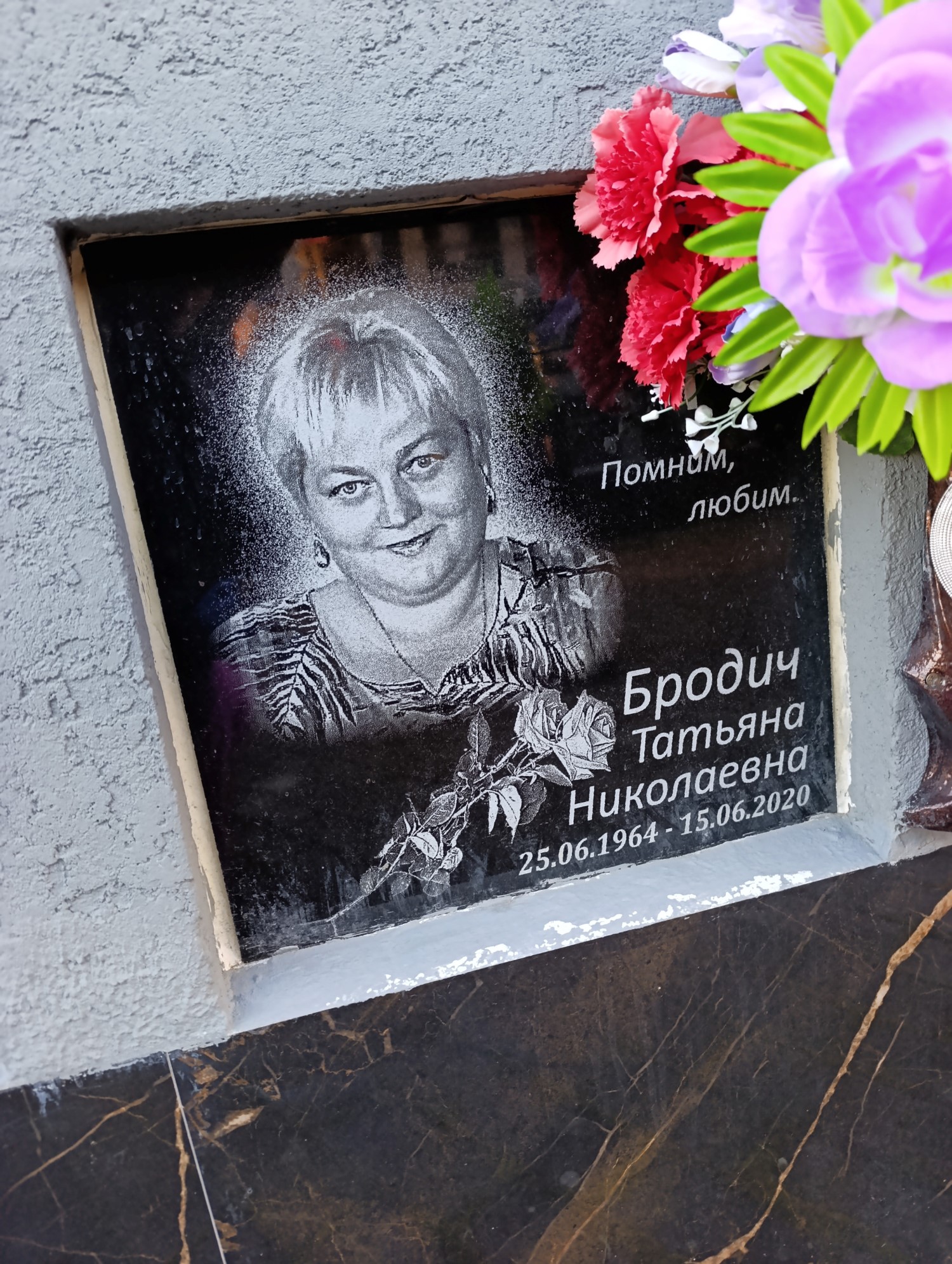 Бродич Татьяна Николаевна