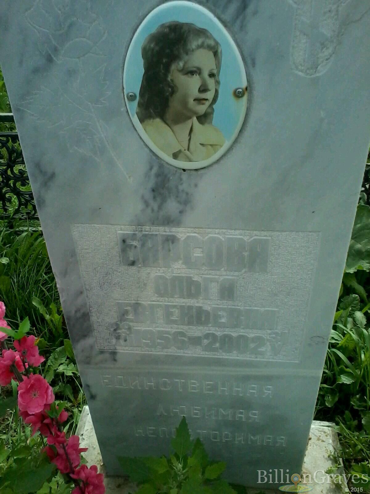 Барсова Ольга Евгеньевна