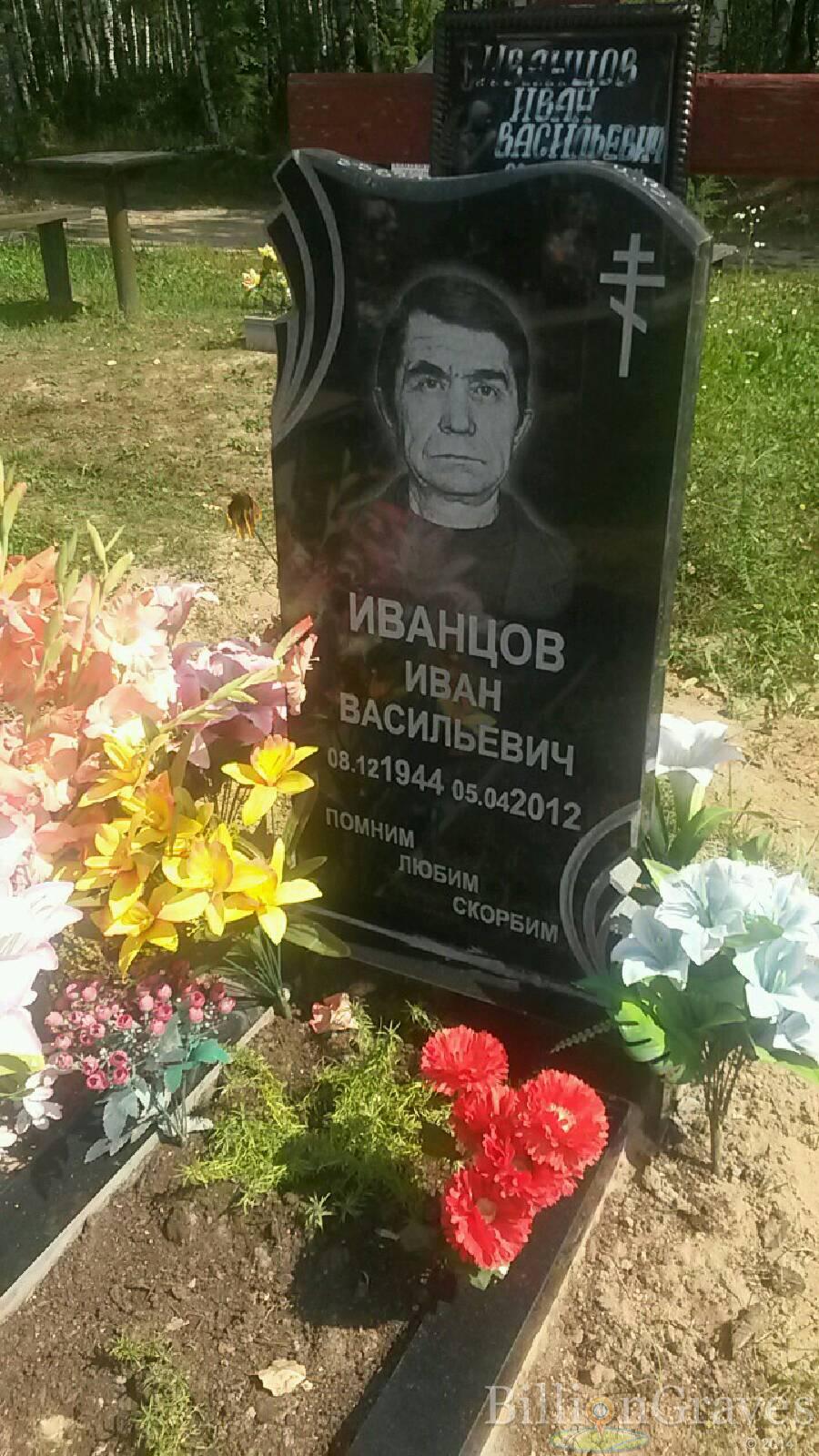 Иванцов Иван Васильевич