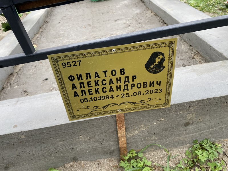 Филатов