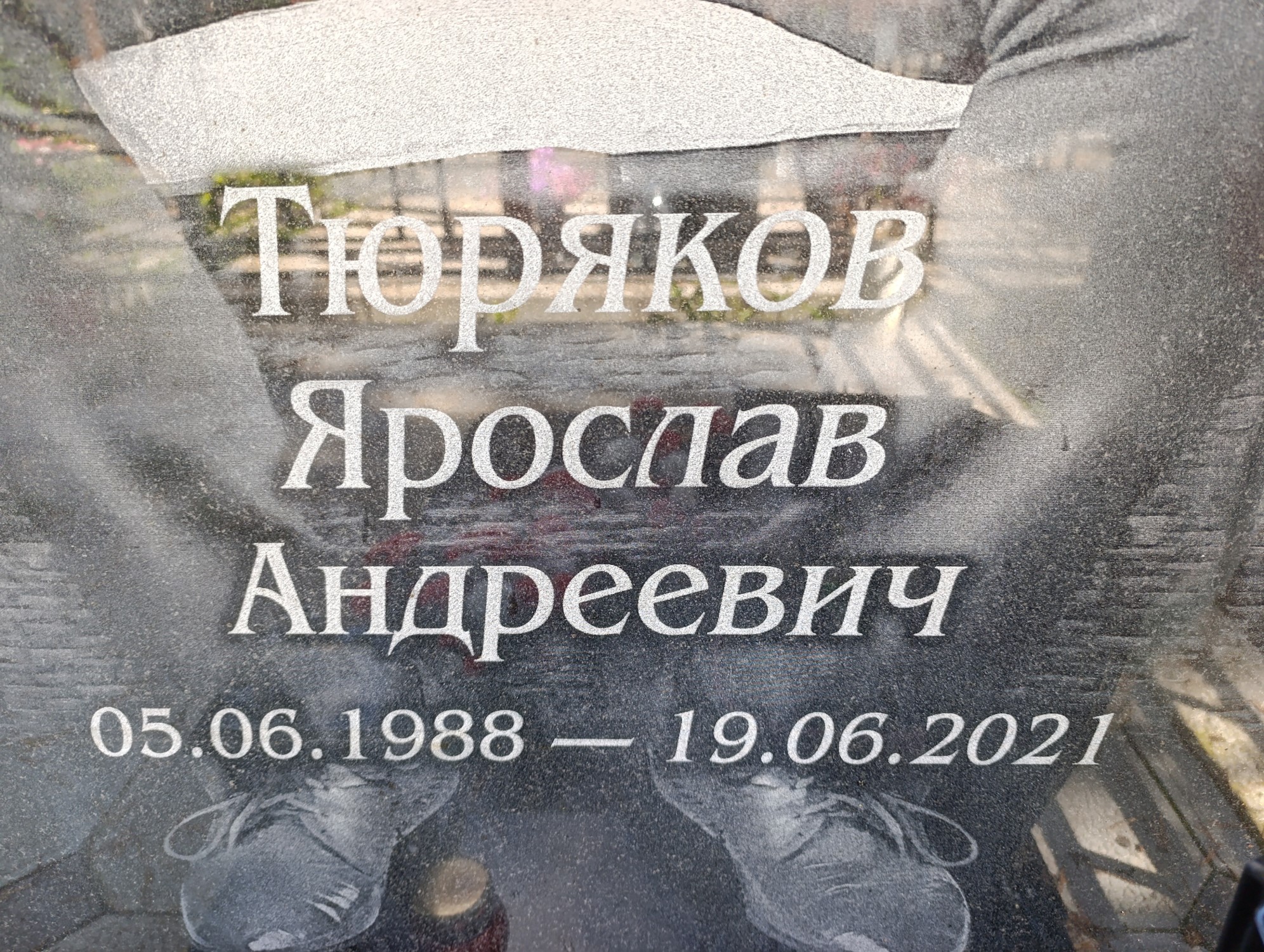 Тюряков Ярослав Андреевич