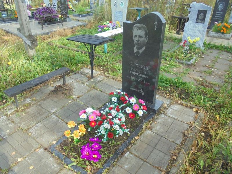 Струков Валерий Генрихович