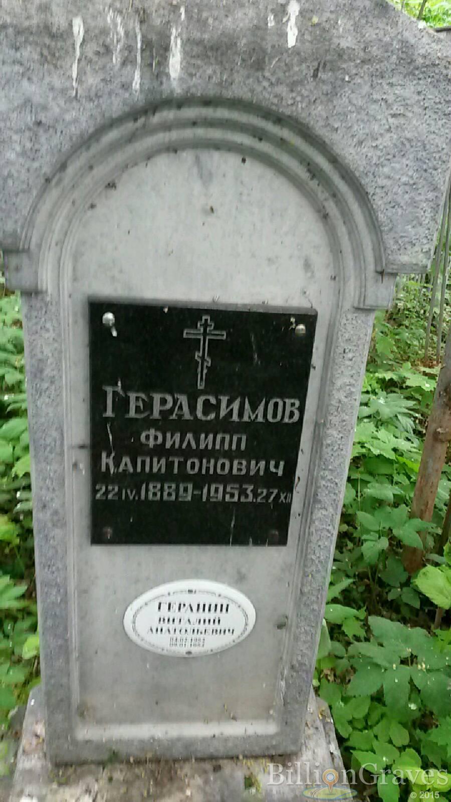 Геранин Виталий Анатольевич