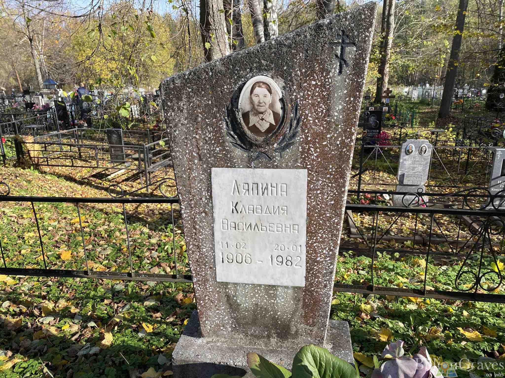 Ляпина Клавдия Васильевна