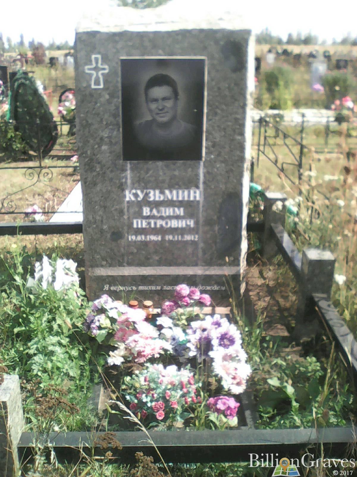 Кузьмин Вадим Петрович