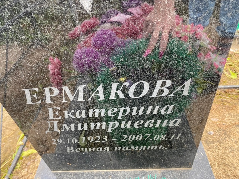 Ермакова