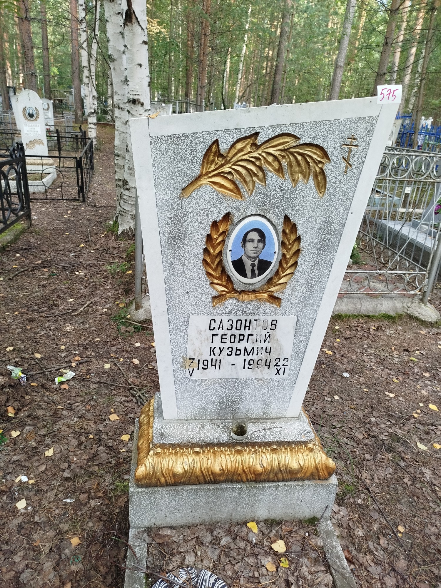 Сазонтов Георгий Кузьмич