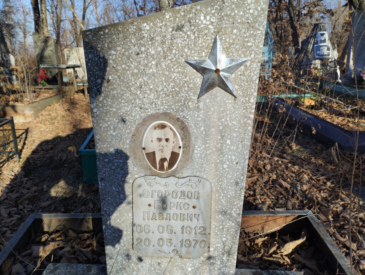 Огородов Борис Павлович
