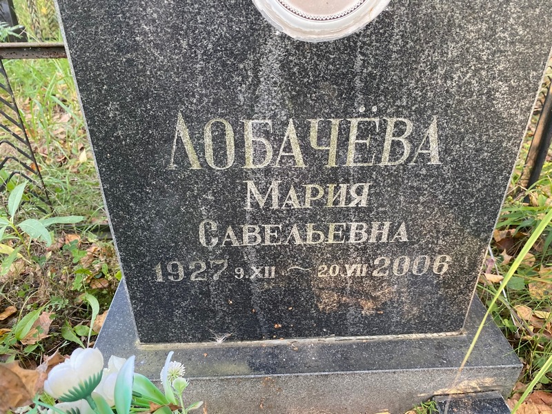 Лобачева