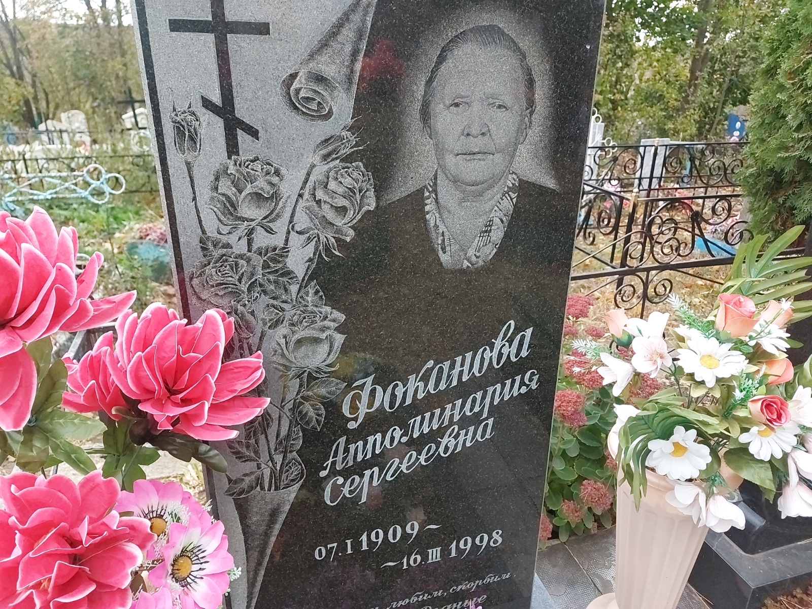 Фоканова Апполинария Сергеевна