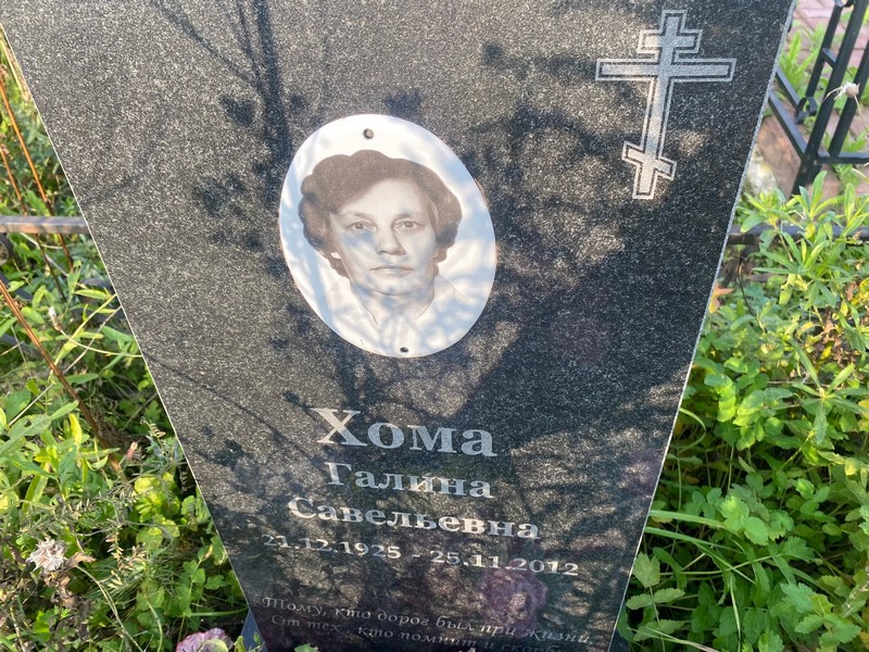 Хома