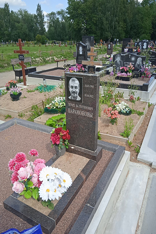 Парамонов Эдуард Валентинович