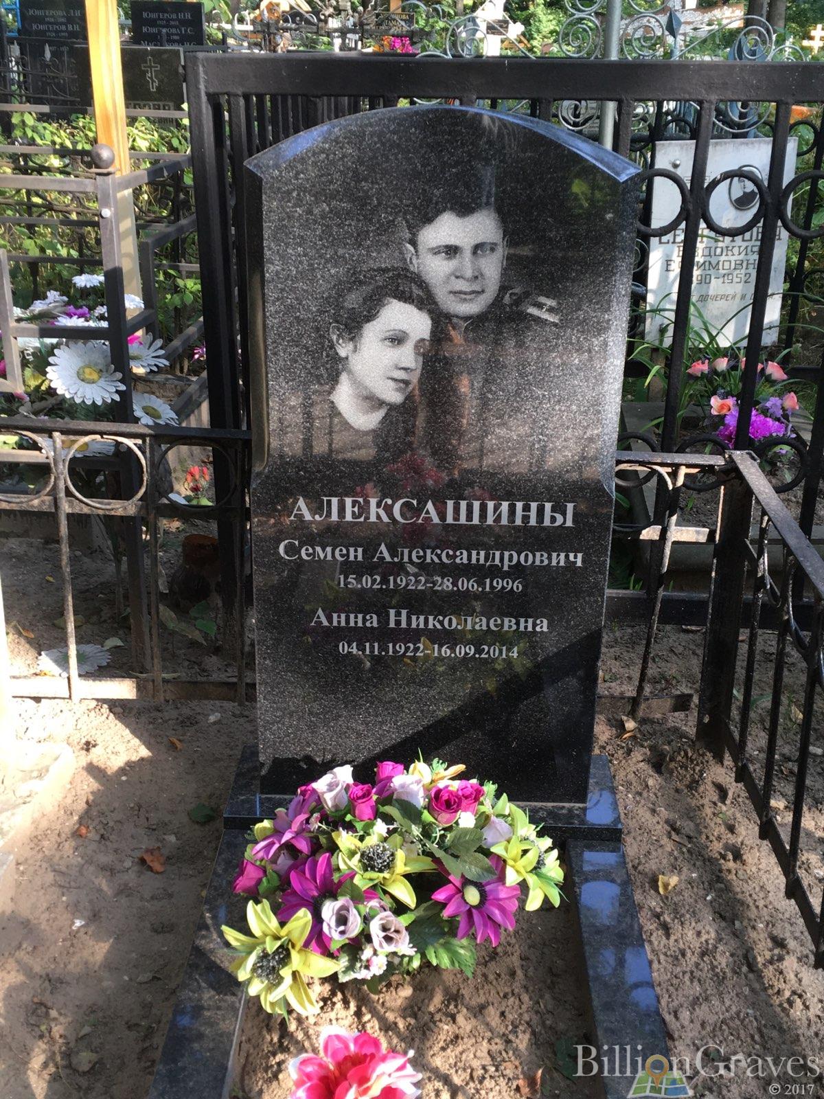 Алексашин Семен Александрович
