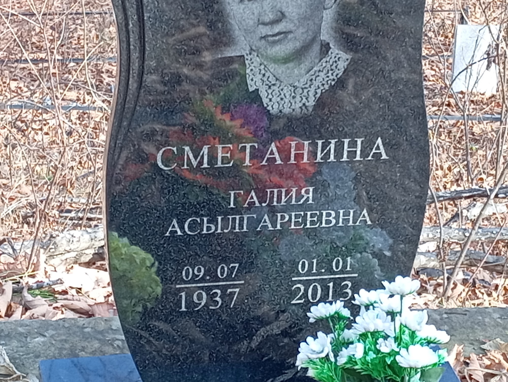 Сметанина Галия Асылгареевна