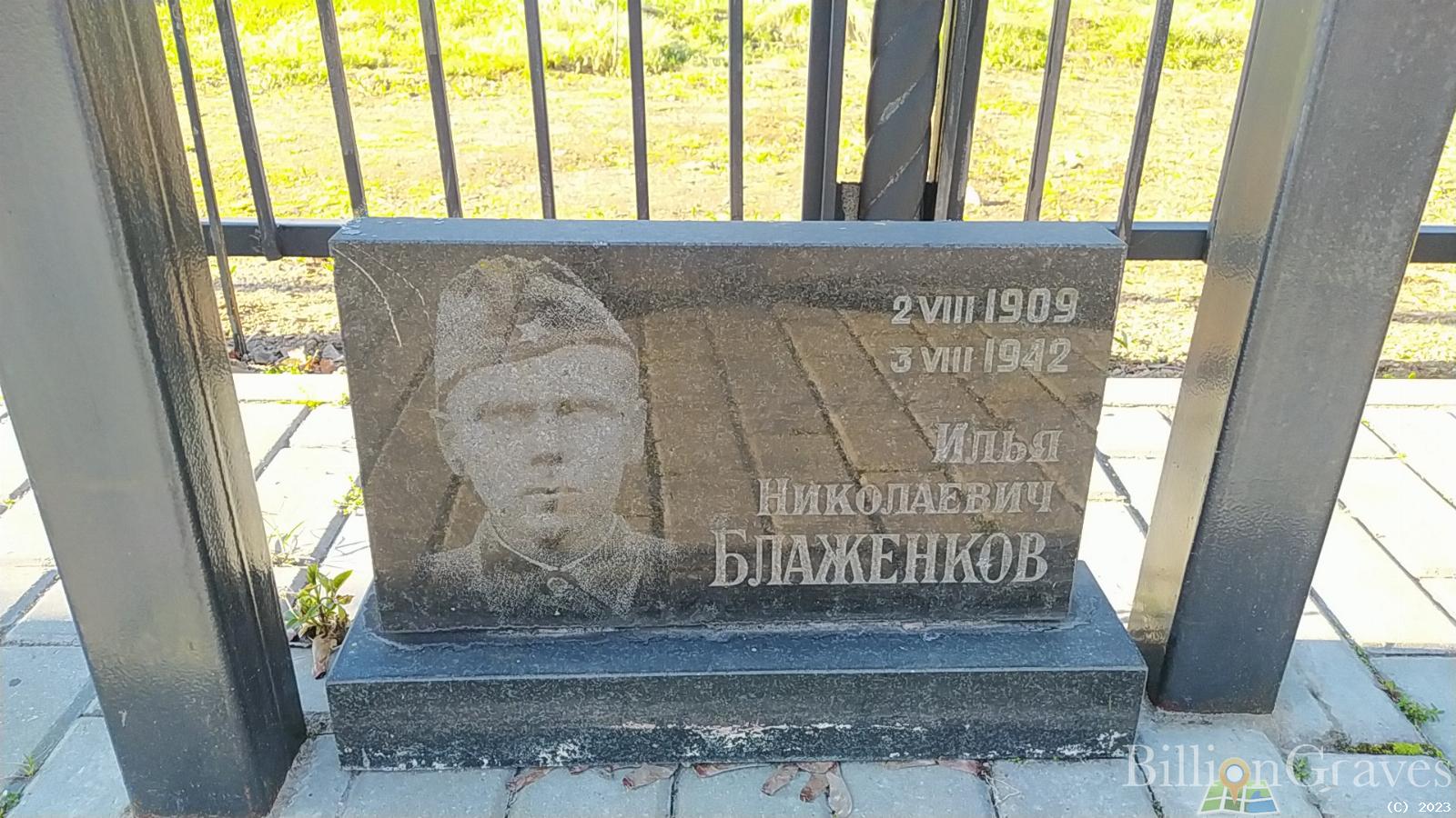 Блаженков Илья Николаевич