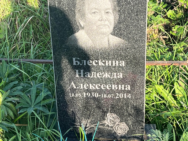 Блескина