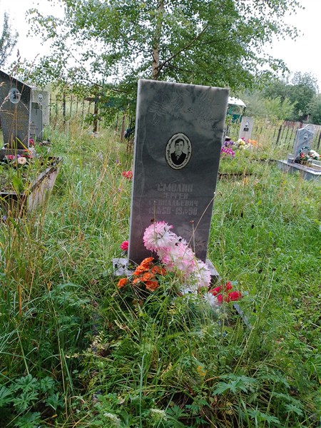 Смолин Сергей Геннадьевич